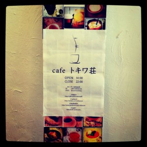 代官山カフェ「cafeトキワ荘」の看板