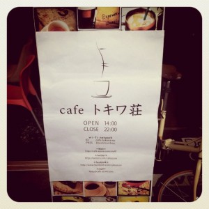 代官山カフェ「cafeトキワ荘」の看板